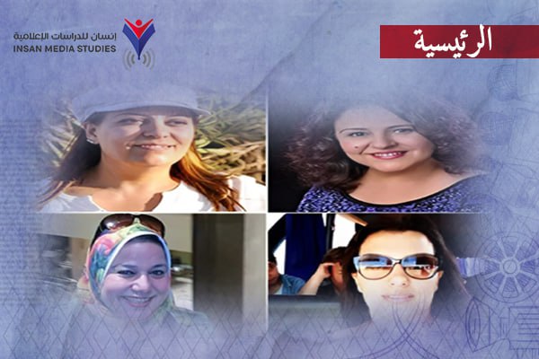 أعوام من التهميش والقمع| صحفيات مصر.. تحديات مهنية ونقابية بالجملة